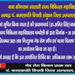 प्रधानाचार्य (डॉ ० अमित सिंह ) बाबा कीनाराम स्वशासी राज्य चिकित्सा महाविद्यालय, चंदौली द्वारा आयोजित निशुल्क चश्मा वितरण शिविर